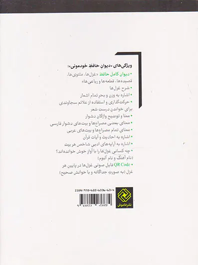 دیوان حافظ خودمونی(آسان خوان و آسان فهم)شومیز